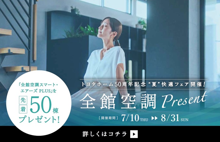 全館空調present