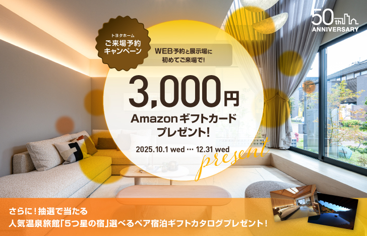 来場予約キャンペーン