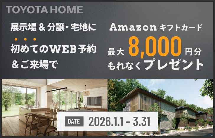 来場予約キャンペーン