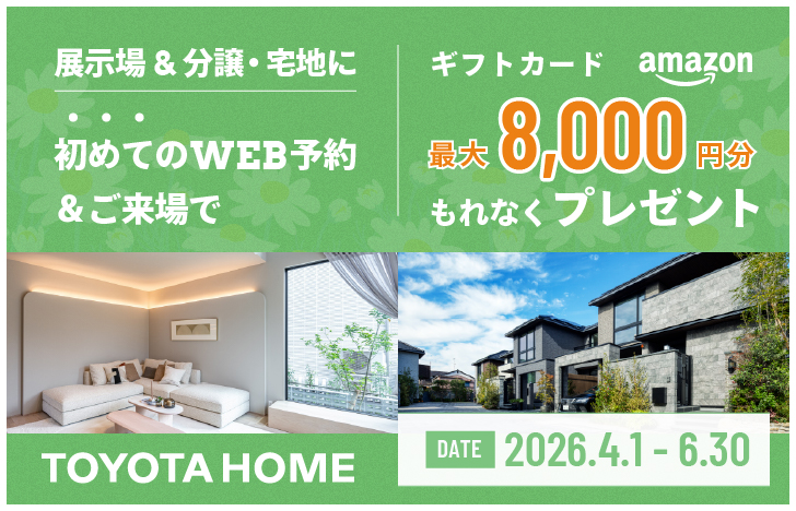 来場予約キャンペーン