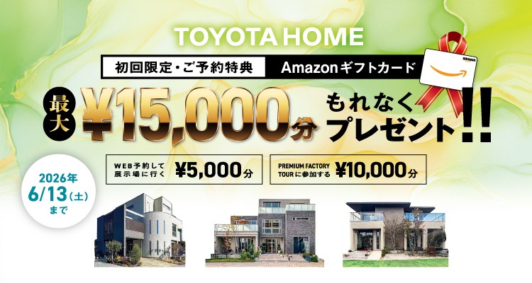 【最大15,000円】初回ご予約キャンペーン