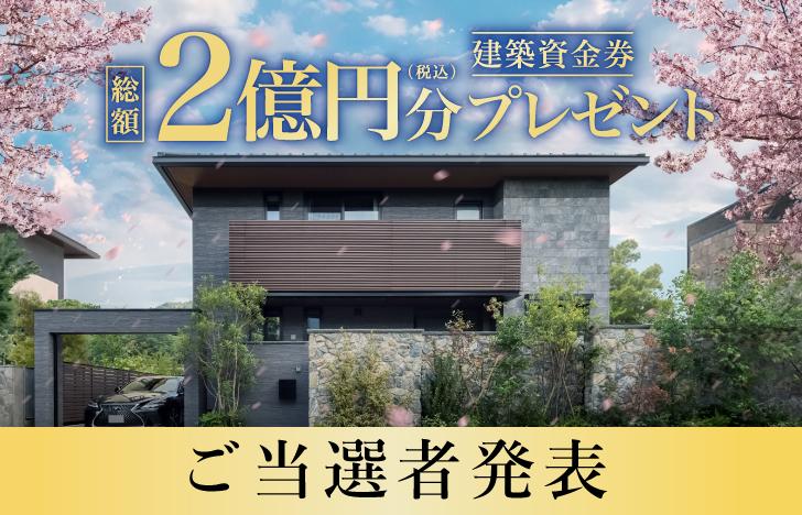 春の資金券ご当選者発表